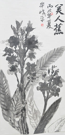 牟晓平作品 《美人蕉》